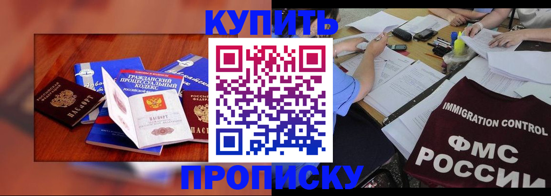 прописка регистрация в Соколе