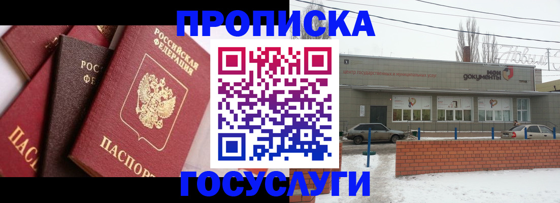 временная регистрация собственник в Соколе