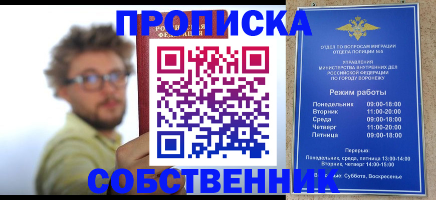 временная регистрация гарантия в Соколе