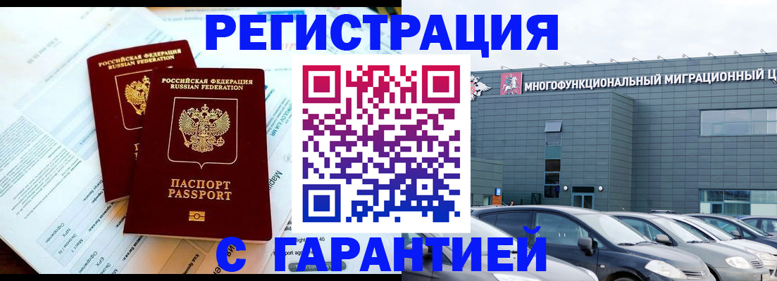 временная регистрация в квартире в Соколе