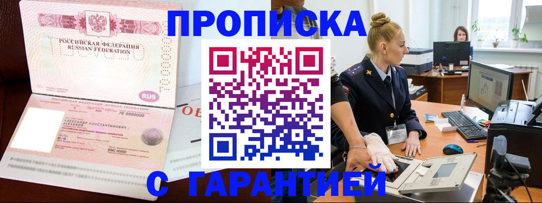 временная регистрация гарантия в Соколе
